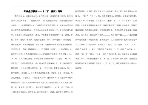 一年级数学教案——《上下、前后》简案