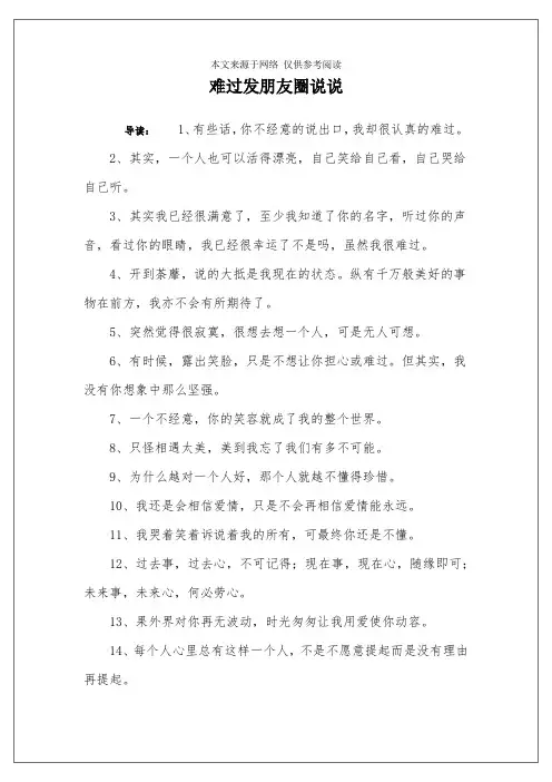 难过发朋友圈说说
