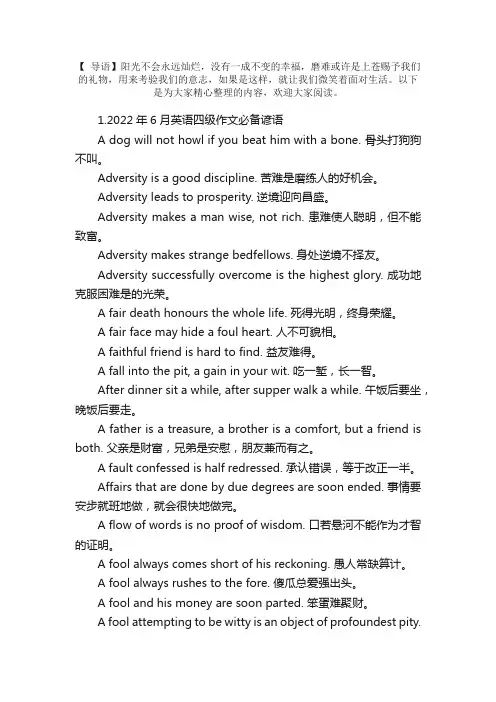 2022年6月英语四级作文必备谚语