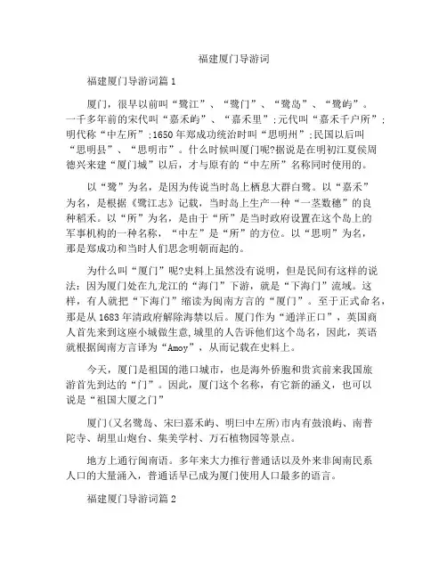 福建厦门导游词