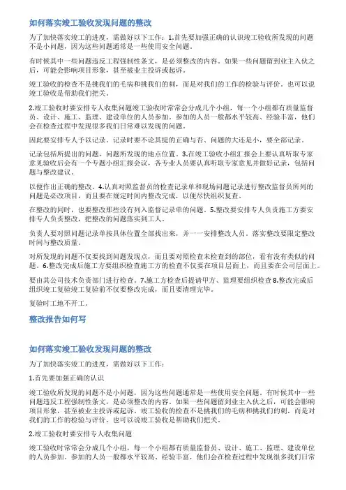 竣工验收问题整改报告范文