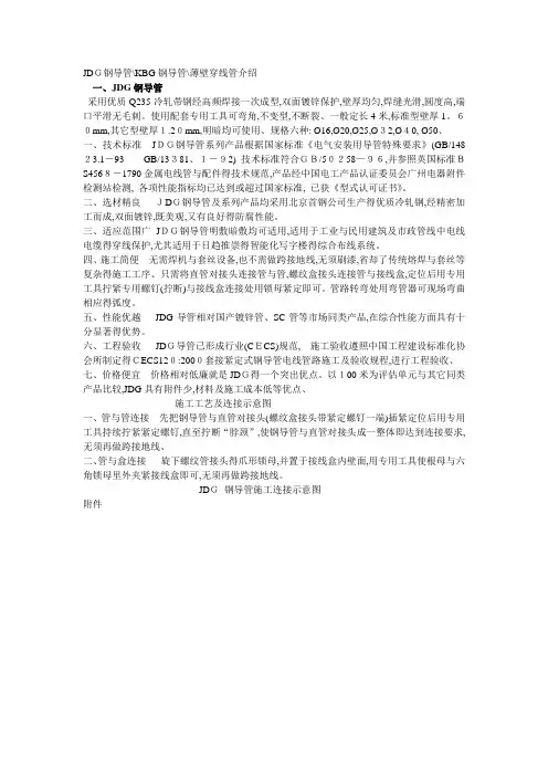 JDG、KBG钢导管、薄壁穿线管介绍