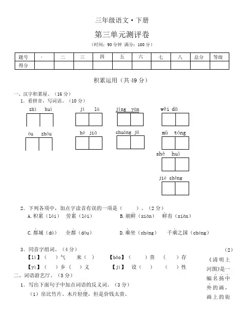 2022-2023学年人教部编版三年级语文下册第三单元测试卷含答案