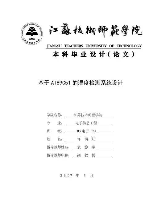 基于AT89C51的温湿度检测系统设计
