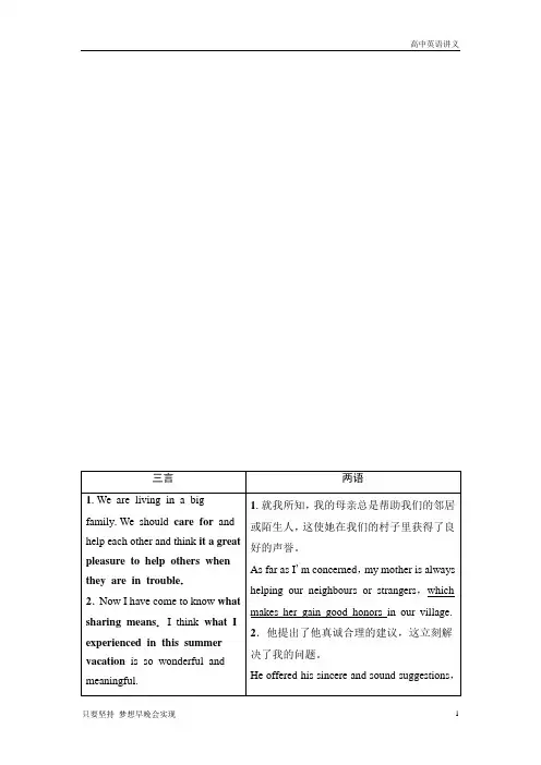 高考英语：选修7+Unit+4 Sharing+Word版含答案