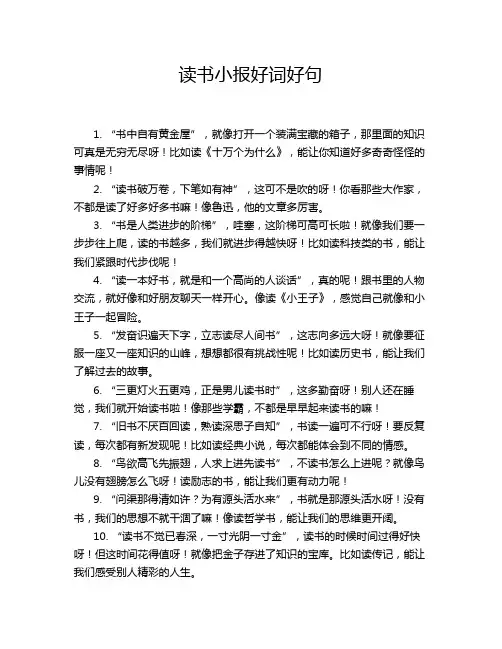 读书小报好词好句