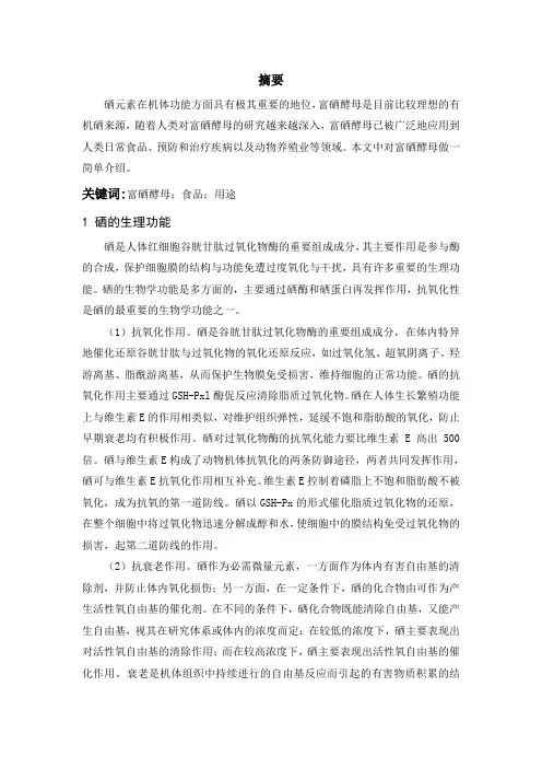 富硒酵母简介