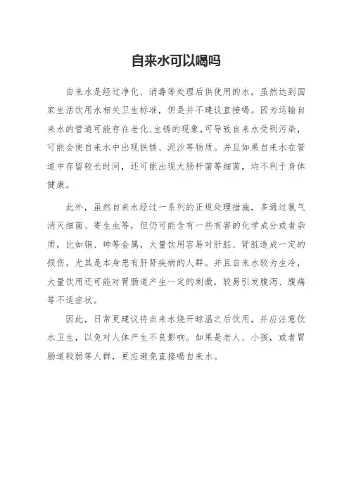 自来水可以喝吗