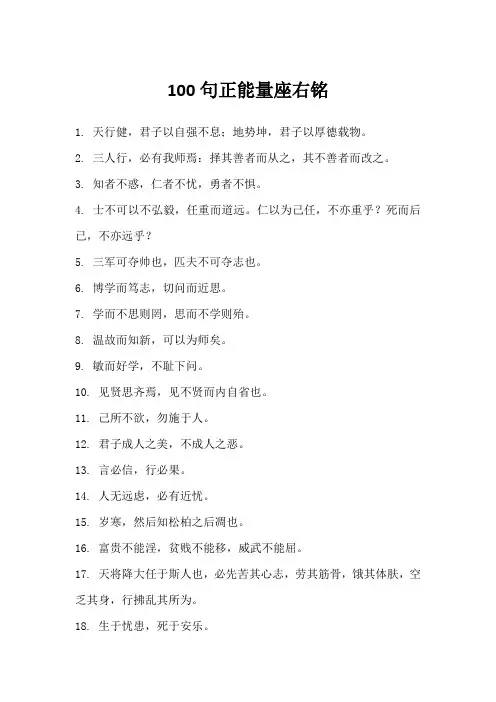 100句正能量座右铭