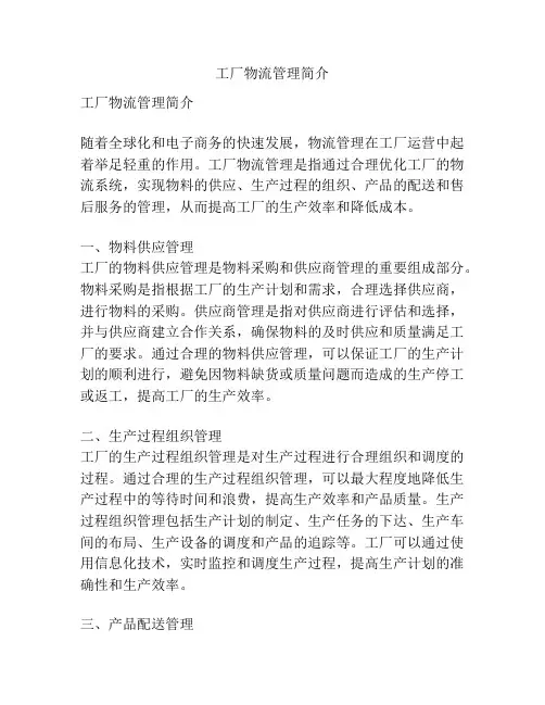 工厂物流管理简介