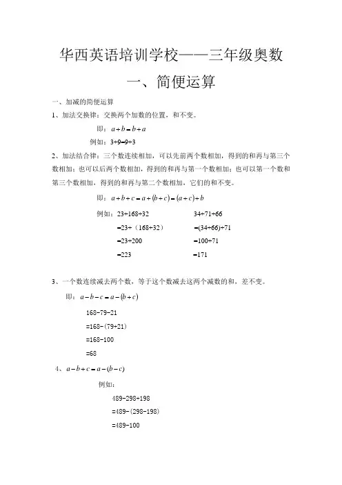 三年级奥数