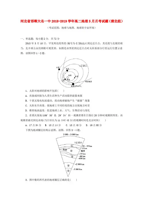 河北省邯郸大名一中2018_2019学年高二地理5月月考试题(清北组)