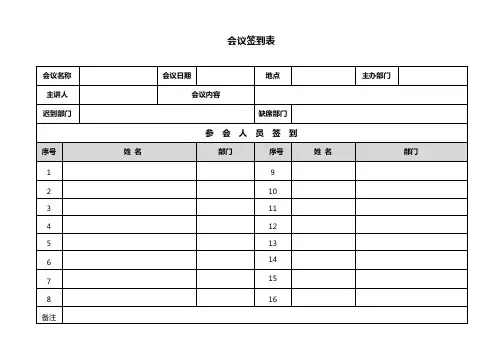 会议签到表