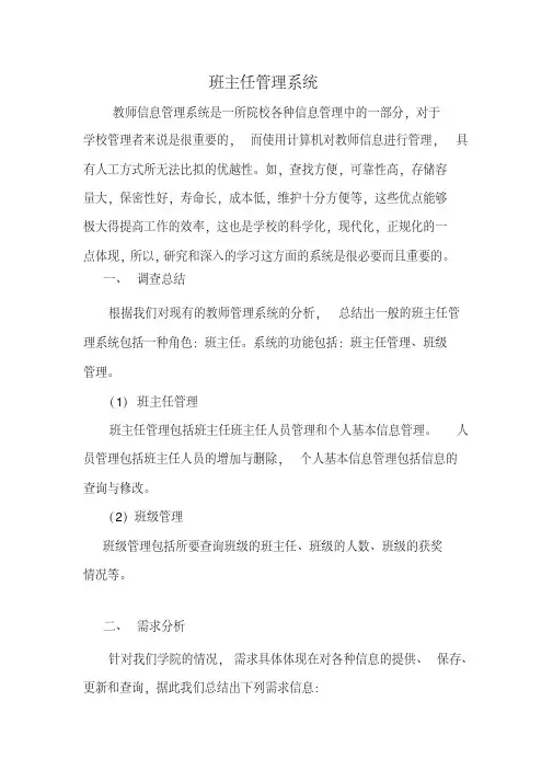 教师管理系统流程图用例图