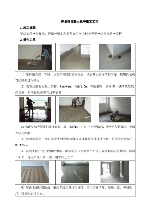 轻集料混凝土找平施工工艺
