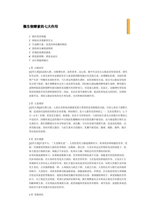 微生物酵素的七大作用
