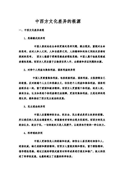 中西方文化差异与原因