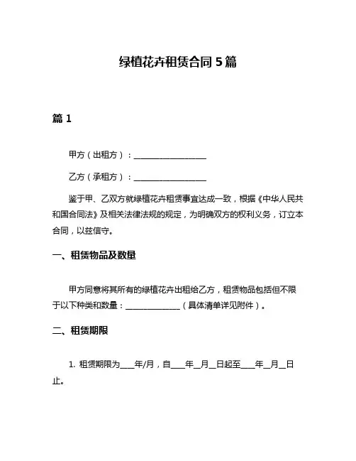 绿植花卉租赁合同5篇