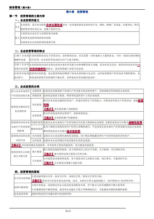 中级会计《财务管理》第六章