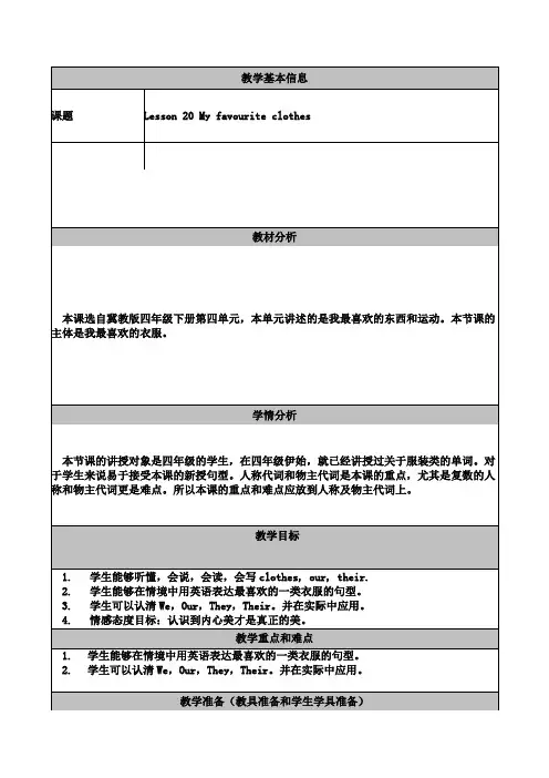 新冀教版三年级起点四年级英语下册《Unit 4 My Favourites  Lesson 20 My Favourite Clothes》教案_29