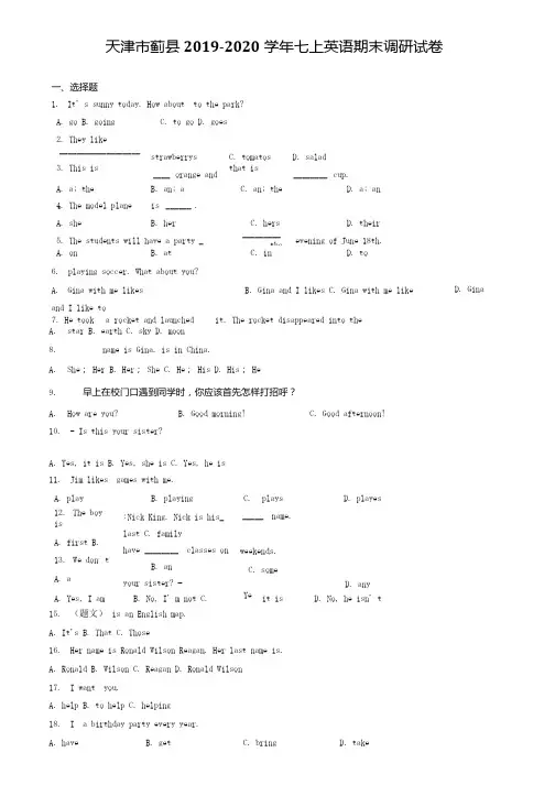 天津市蓟县2019-2020学年七上英语期末调研试卷.docx
