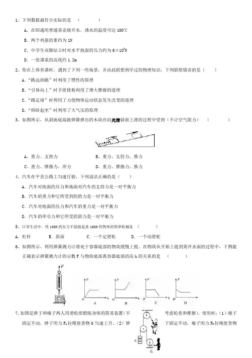 2013年最新人教版八年级下册物理期末考试试卷附答案
