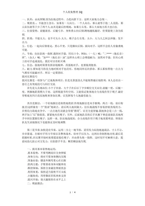 拔河比赛的技巧汇总
