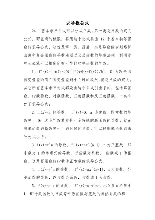求导数公式
