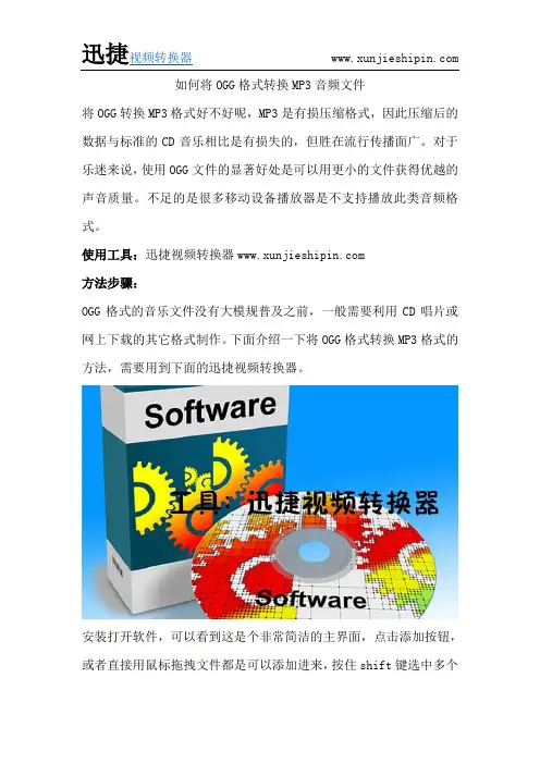 如何将OGG格式转换MP3音频文件