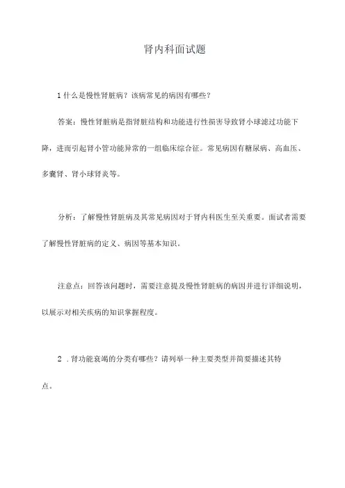 肾内科面试题