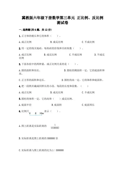 冀教版六年级下册数学第三单元-正比例、反比例-测试卷及完整答案1套