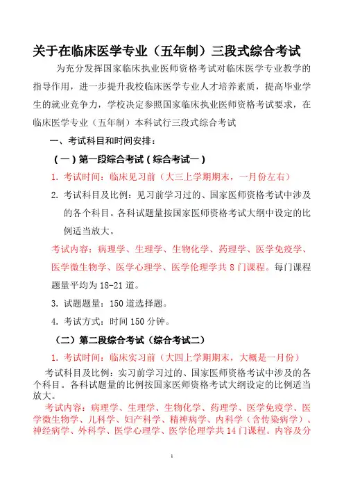 关于三段考试的一些说明