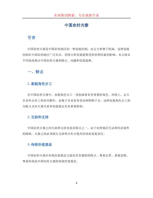 中国农村夫妻CHINA