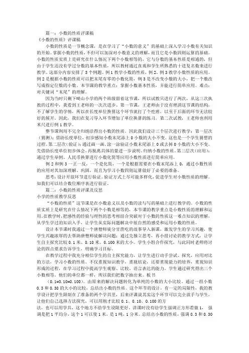 小数的性质评课稿(共8篇)