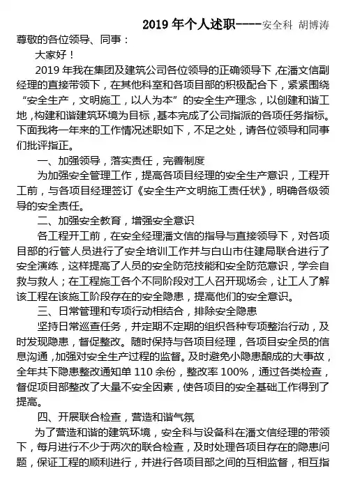 胡博涛--2019年述职报告