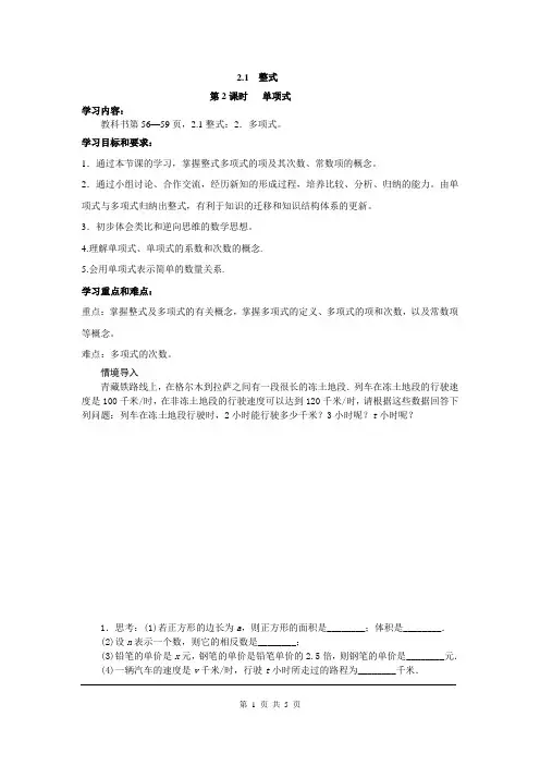 人教版七年级数学上册-单项式导学案