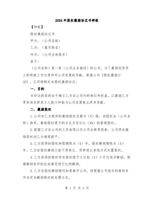 2024年股权激励协议书样板