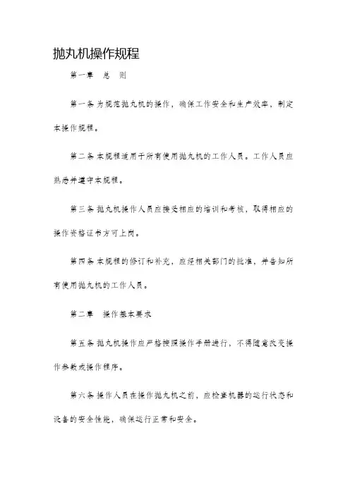 抛丸机操作规程