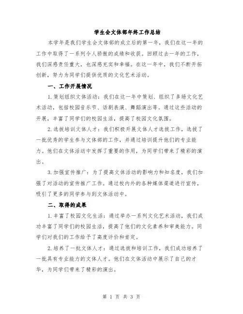 学生会文体部年终工作总结