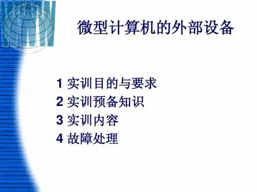 微型计算机的硬件组装微型计算机的硬件组装微型计算机的硬件组装微型计算机的硬件组装