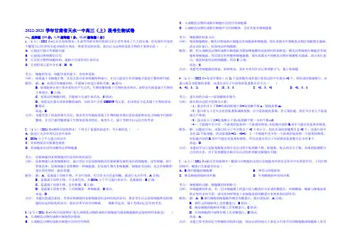 2020-2021学年甘肃省天水一中高三(上)段考生物试卷 Word版含解析