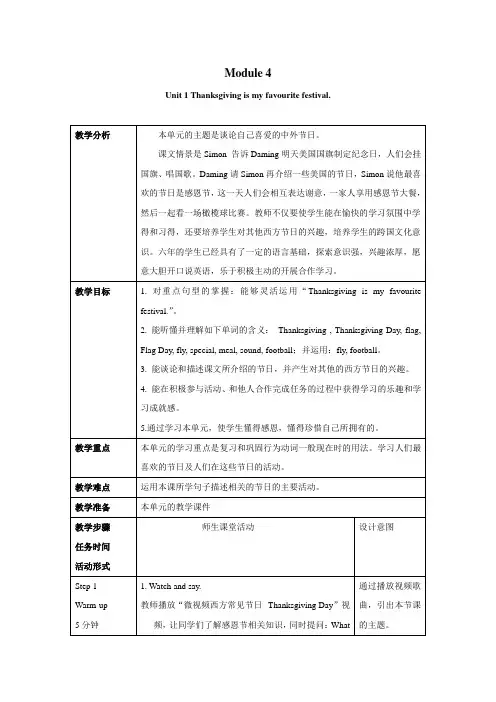 外研版英语六年级上册-Module 4 Unit 1-(教案)