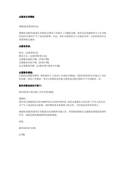 优秀志愿者证明模板