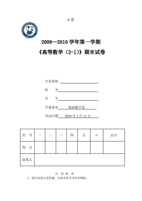 中国石油大学高等数学高数期末考试试卷及答案-(14)
