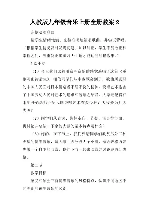 人教版九年级音乐(上册)全册教案2