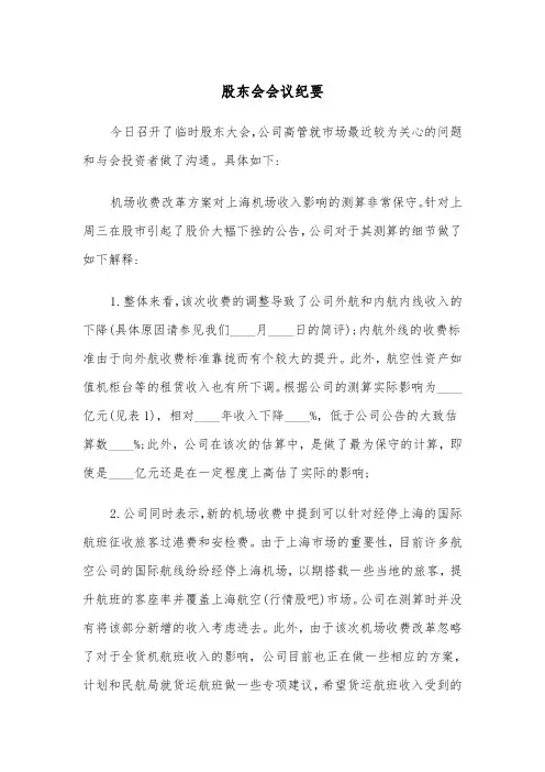 股东会会议纪要（2篇）