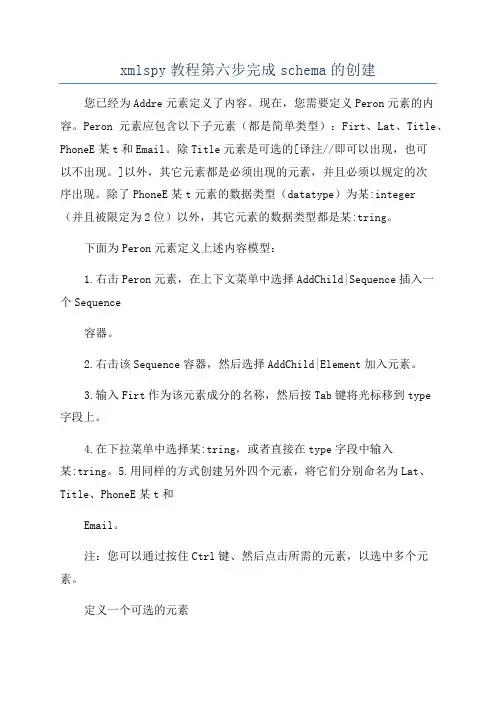 xmlspy教程第六步完成schema的创建