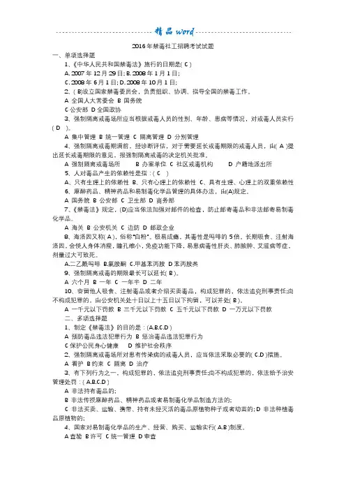 2016年禁毒社工招聘考试试题