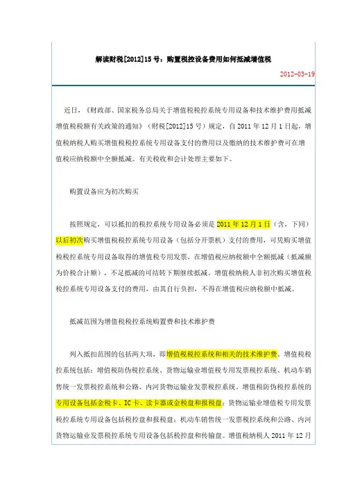 解读财税【2012】15号文
