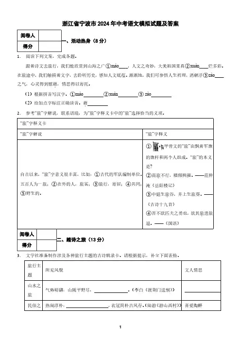 浙江省宁波市2024年中考语文模拟试题及答案3
